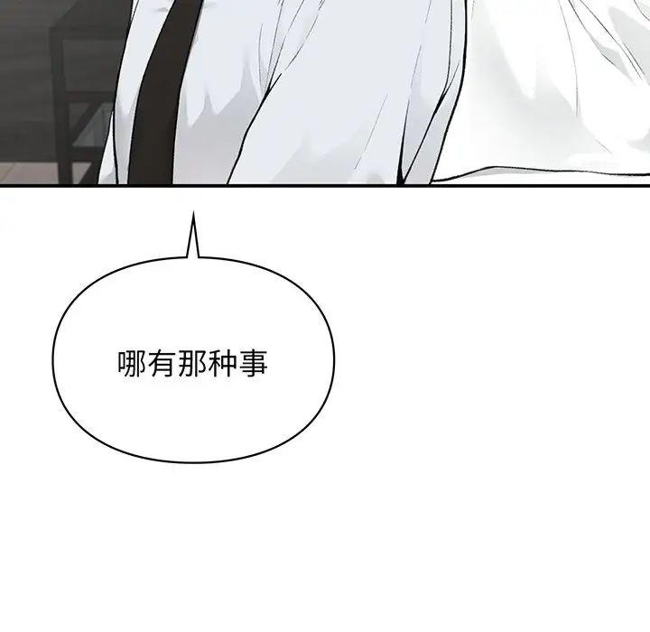 让我一见钟情的他，第3話，第 159 页