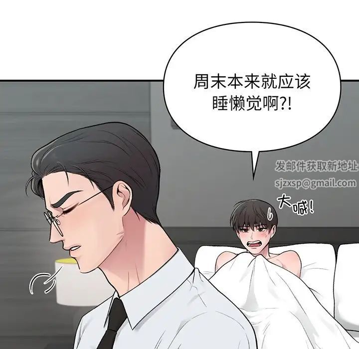 让我一见钟情的他，第3話，第 158 页