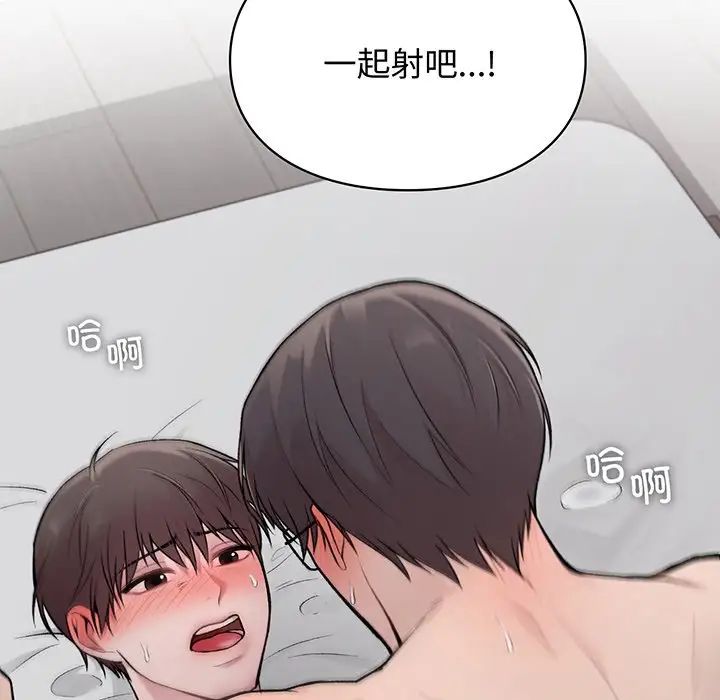 让我一见钟情的他，第3話，第 95 页