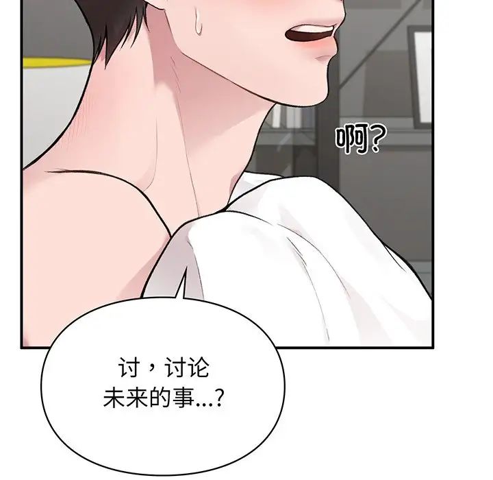 让我一见钟情的他，第3話，第 168 页