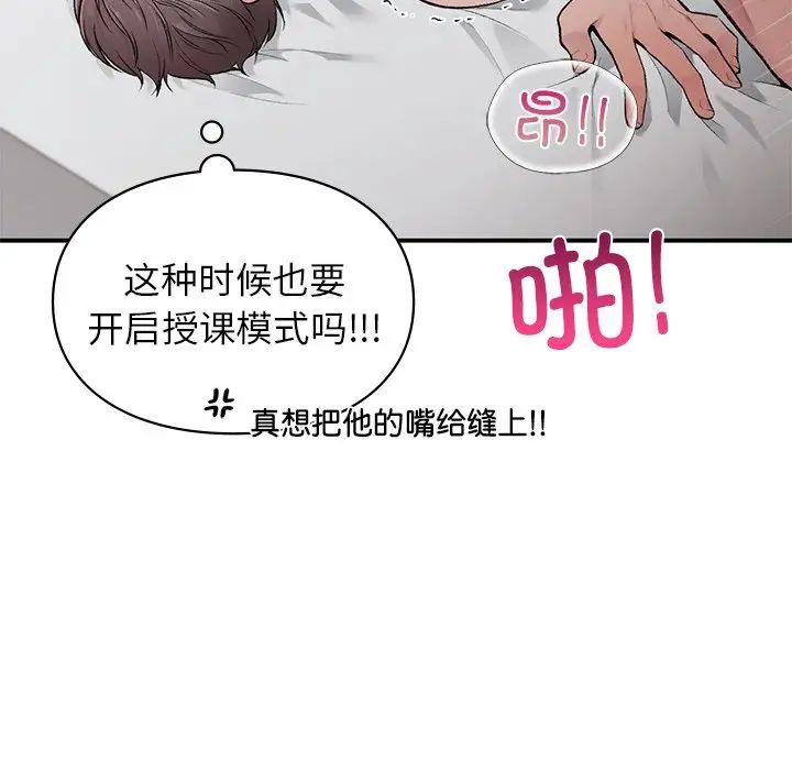 让我一见钟情的他，第3話，第 22 页