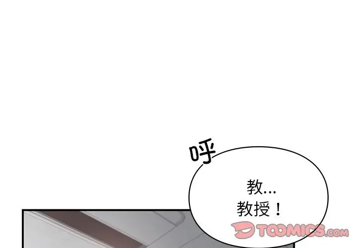 让我一见钟情的他，第3話，第 3 页