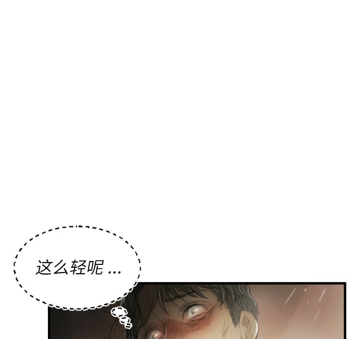 诡秘的姐妹，第5章，第 5 页