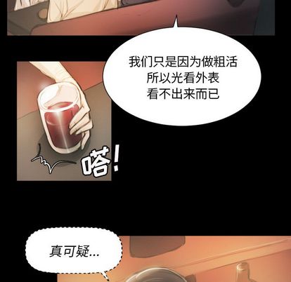 诡秘的姐妹，第7章，第 40 页
