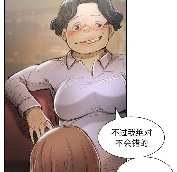 诡秘的姐妹，第9话，第 34 页