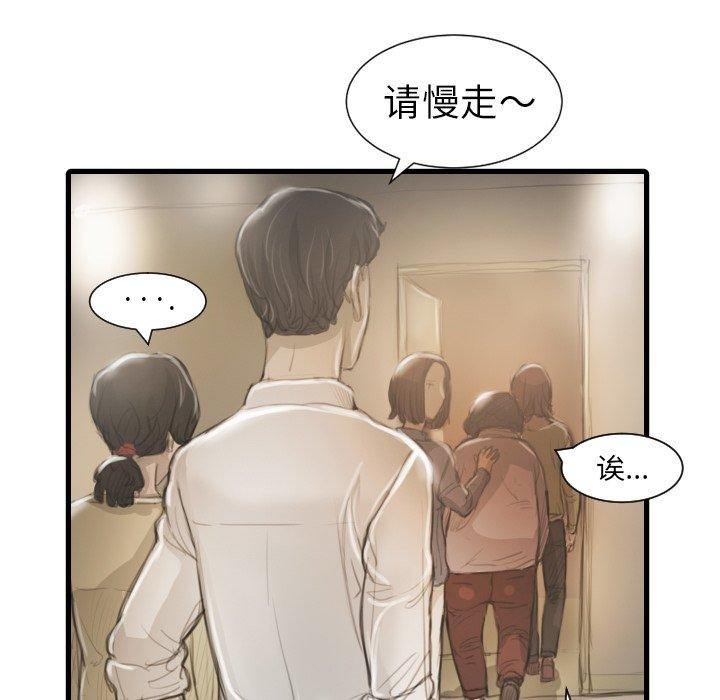 诡秘的姐妹，第9话，第 106 页