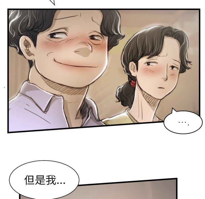 诡秘的姐妹，第9话，第 44 页
