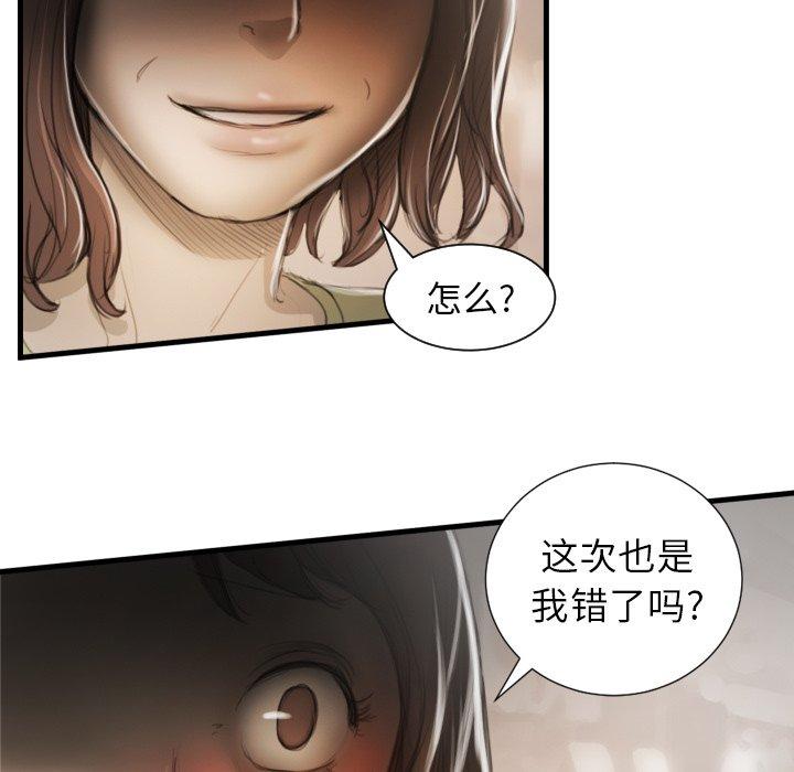 诡秘的姐妹，第9话，第 103 页