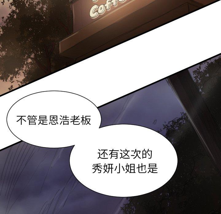 诡秘的姐妹，第9话，第 49 页