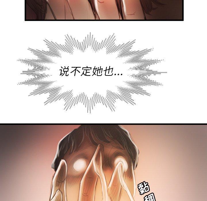 诡秘的姐妹，第9话，第 84 页
