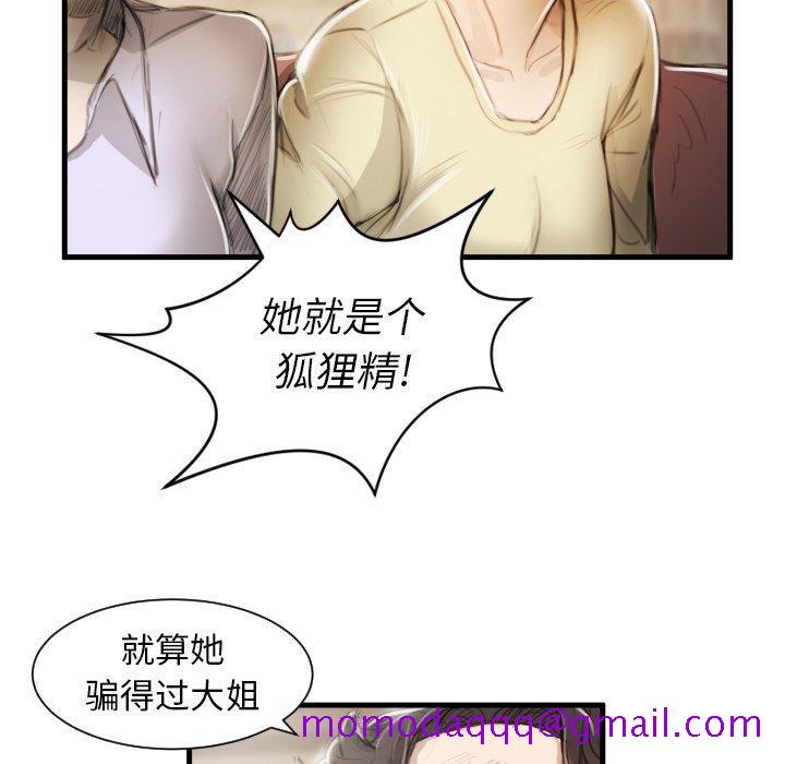 诡秘的姐妹，第9话，第 95 页