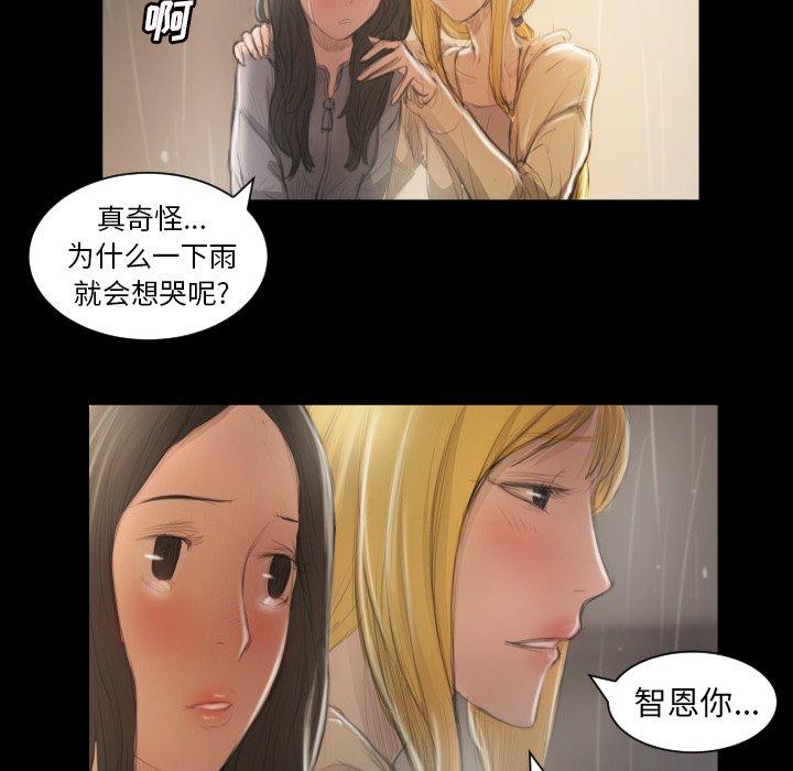 诡秘的姐妹，第10话，第 84 页