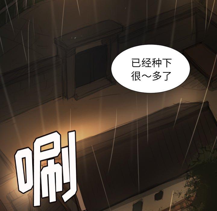 诡秘的姐妹，第10话，第 95 页
