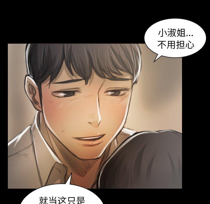 诡秘的姐妹，第10话，第 52 页