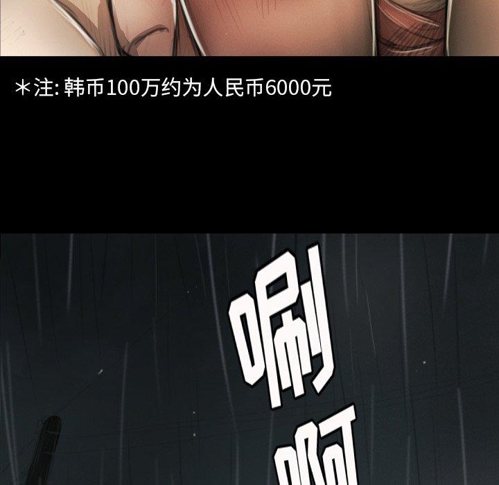 诡秘的姐妹，第11话，第 49 页