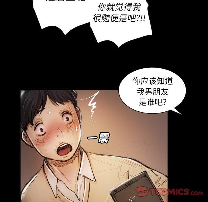 诡秘的姐妹，第11话，第 12 页