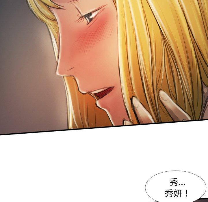 诡秘的姐妹，第13话，第 28 页