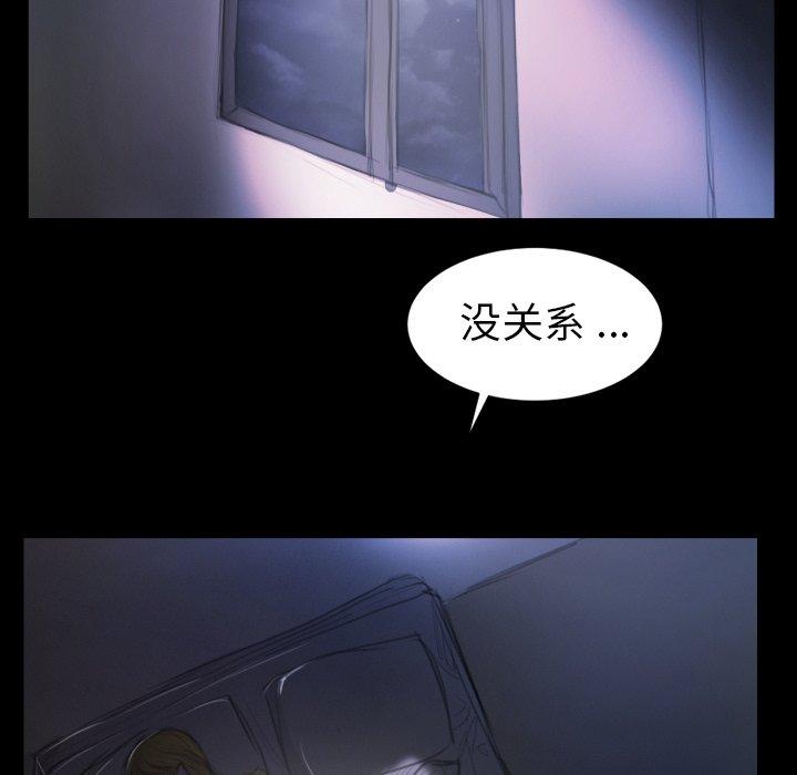 诡秘的姐妹，第13话，第 77 页