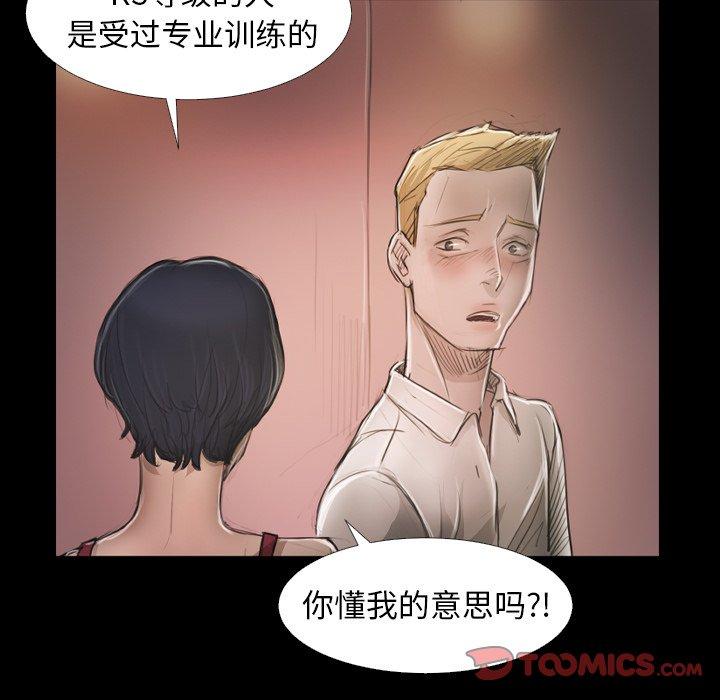 诡秘的姐妹，第14话，第 44 页