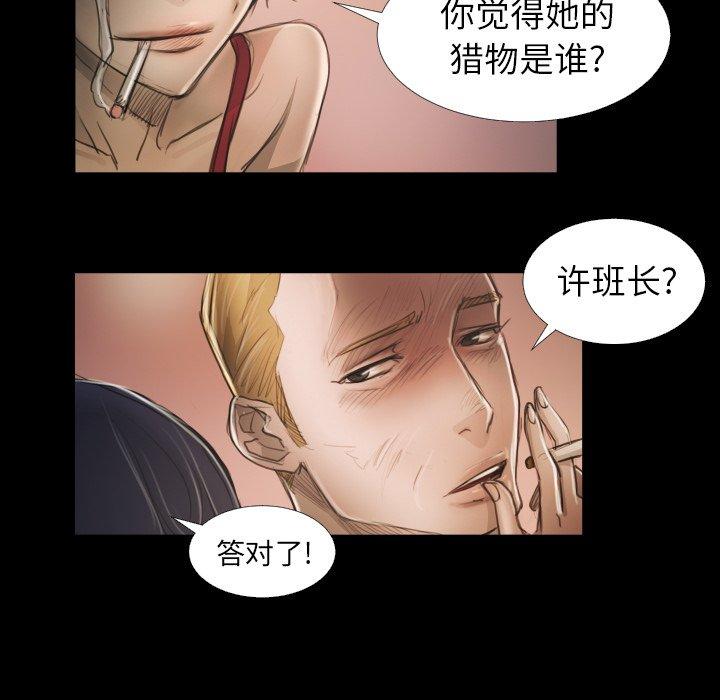 诡秘的姐妹，第14话，第 40 页