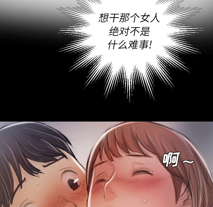 诡秘的姐妹，第14话，第 69 页