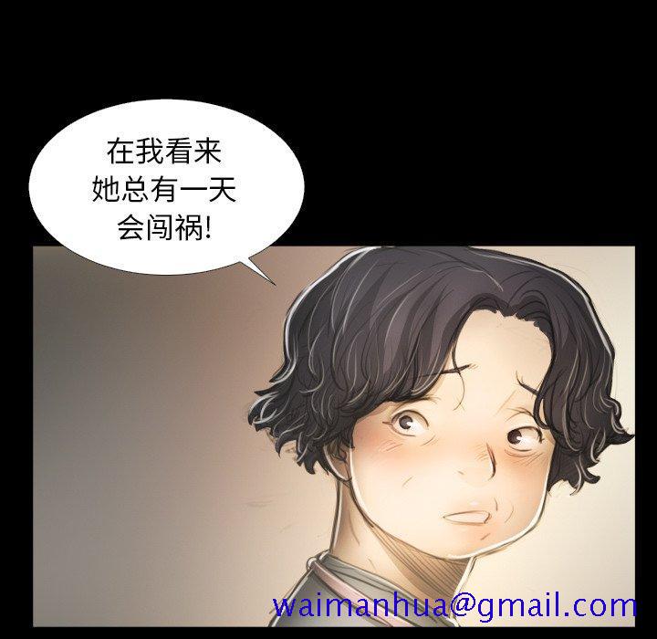 诡秘的姐妹，第14话，第 21 页