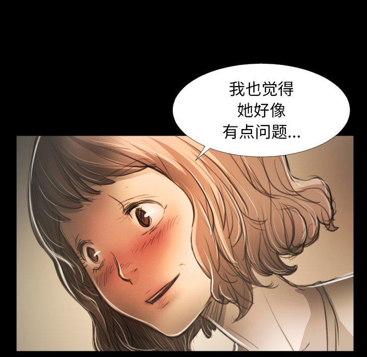 诡秘的姐妹，第14话，第 22 页
