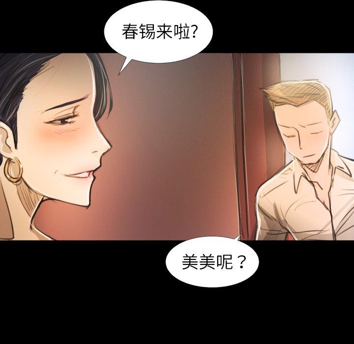 诡秘的姐妹，第14话，第 28 页