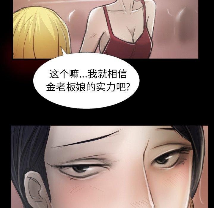 诡秘的姐妹，第15话，第 25 页