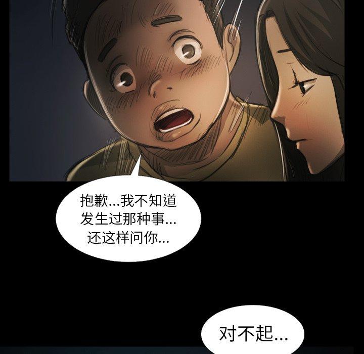 诡秘的姐妹，第15话，第 52 页