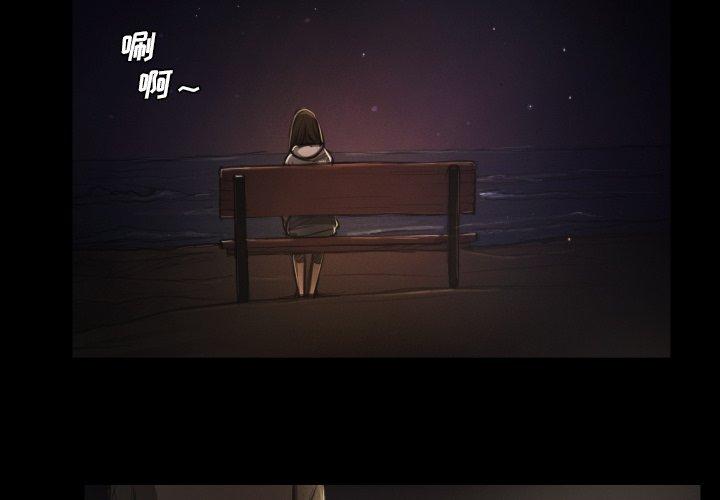 诡秘的姐妹，第15话，第 3 页