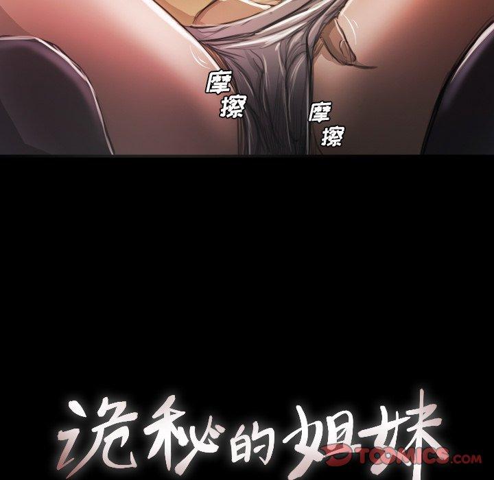 诡秘的姐妹，第16话，第 34 页