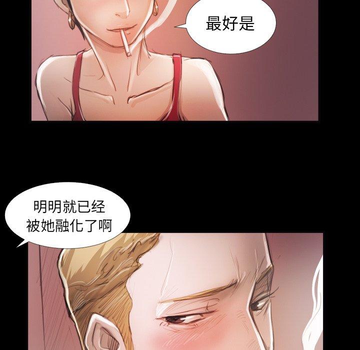诡秘的姐妹，第16话，第 69 页