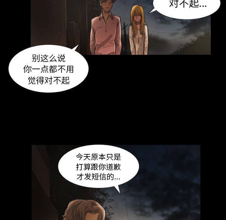 诡秘的姐妹，第16话，第 84 页