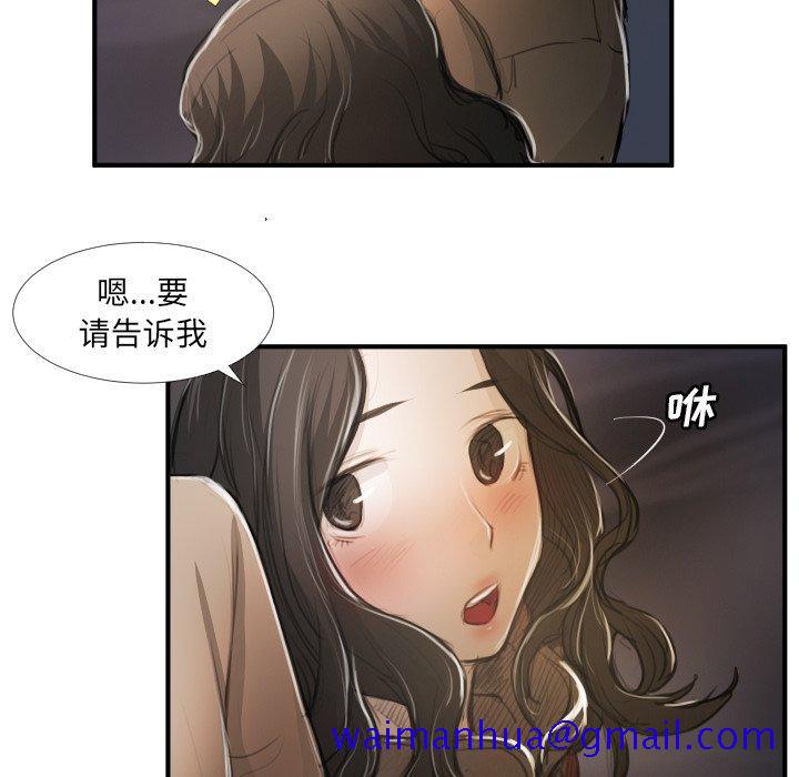 诡秘的姐妹，第16话，第 21 页