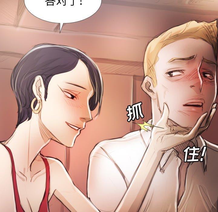 诡秘的姐妹，第16话，第 77 页