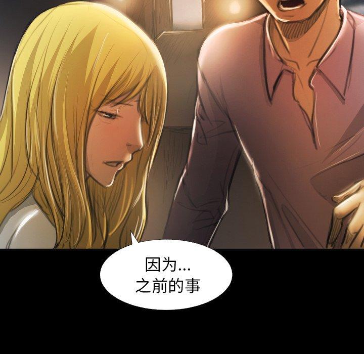 诡秘的姐妹，第16话，第 52 页