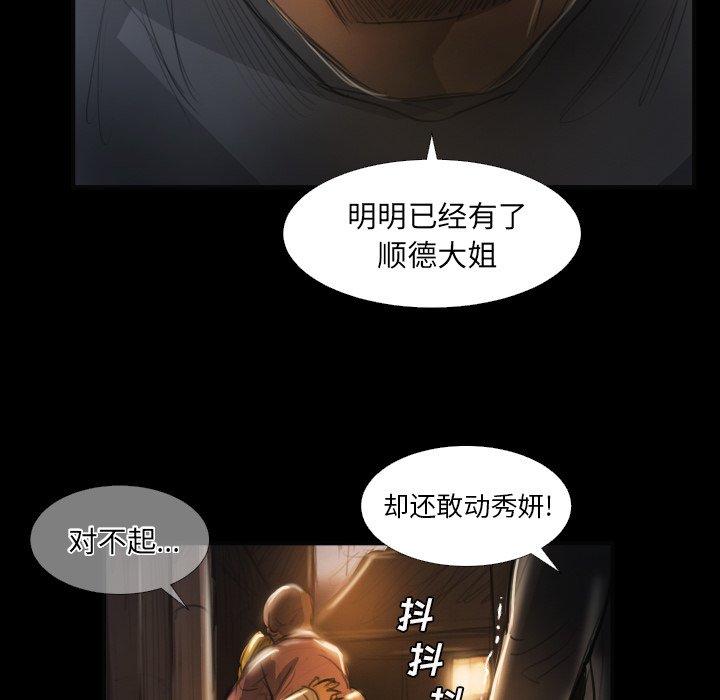 诡秘的姐妹，第16话，第 64 页