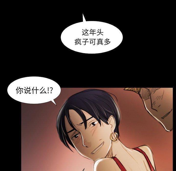 诡秘的姐妹，第17话，第 44 页