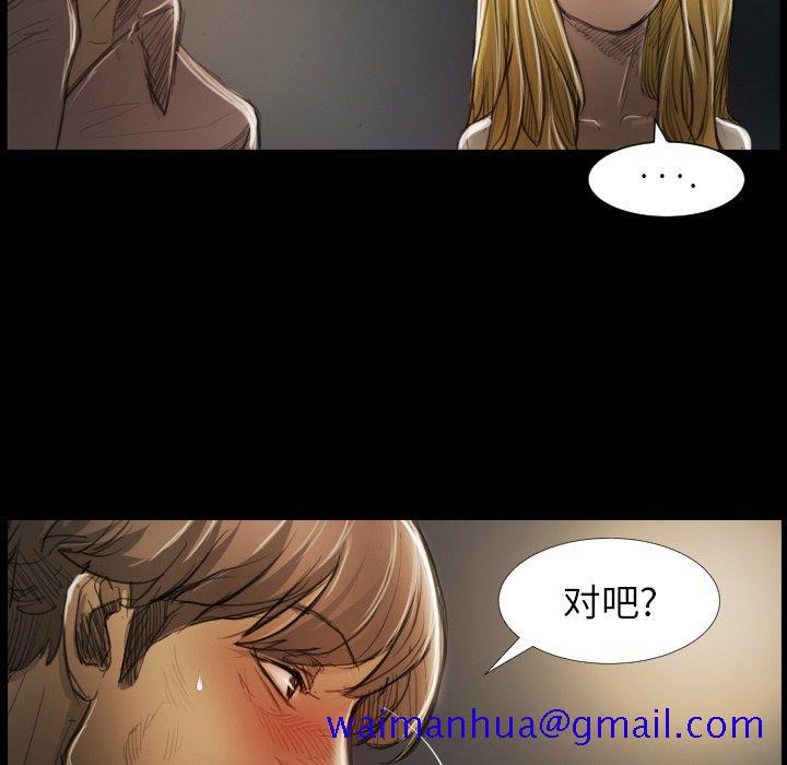 诡秘的姐妹，第17话，第 11 页