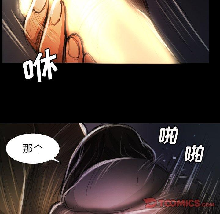 诡秘的姐妹，第17话，第 69 页