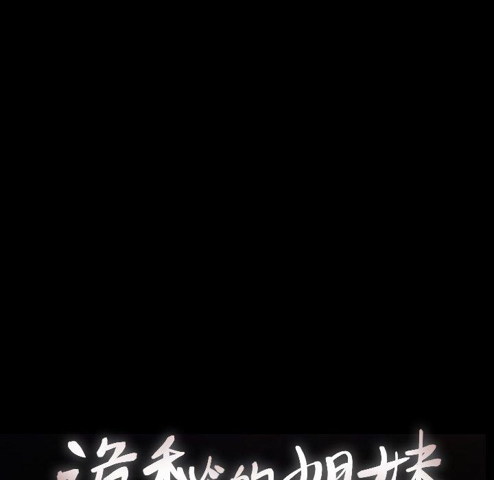 诡秘的姐妹，第17话，第 28 页