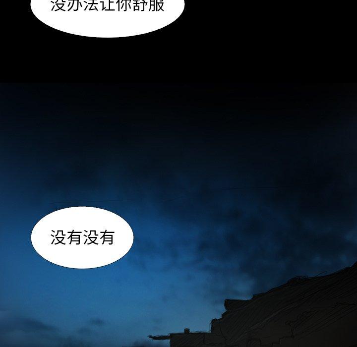 诡秘的姐妹，第17话，第 64 页