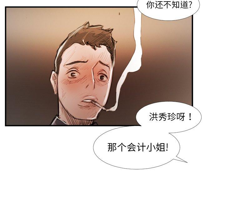 诡秘的姐妹，第18话，第 49 页