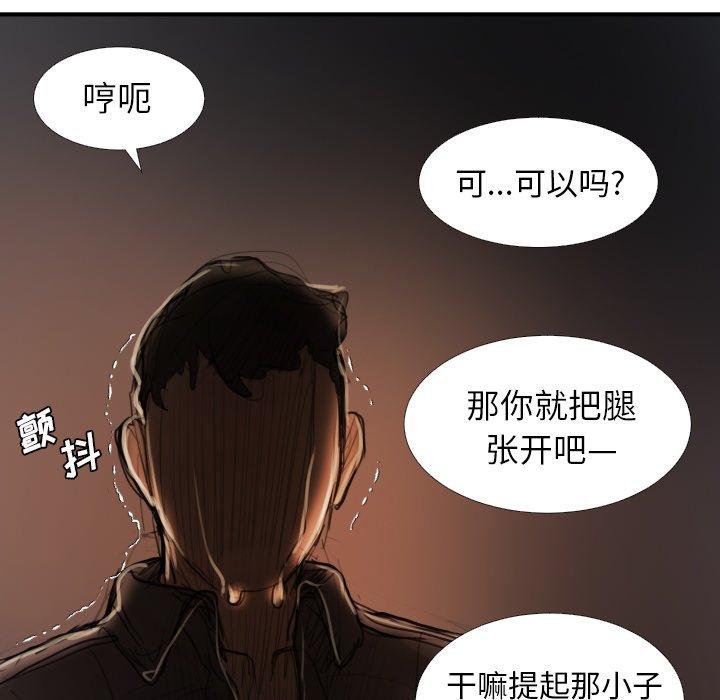 诡秘的姐妹，第18话，第 95 页