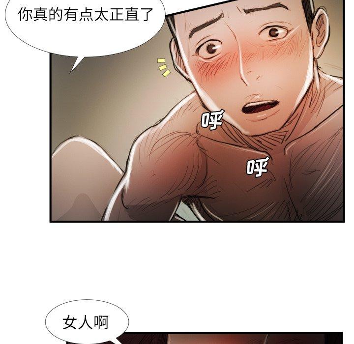 诡秘的姐妹，第18话，第 28 页