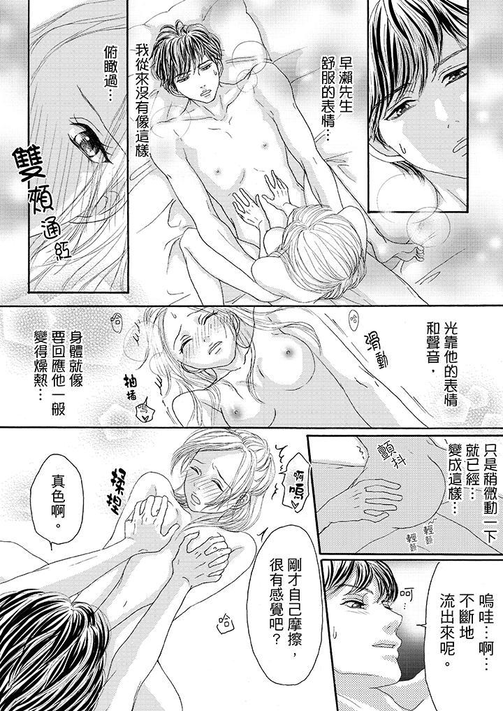 一旦保險套被上司咬住，兩人距離0.01mm，第20話，第 8 页