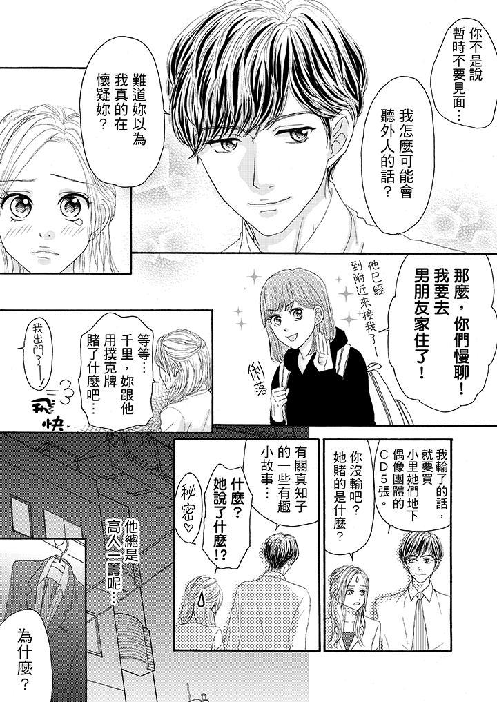 一旦保險套被上司咬住，兩人距離0.01mm，第20話，第 3 页