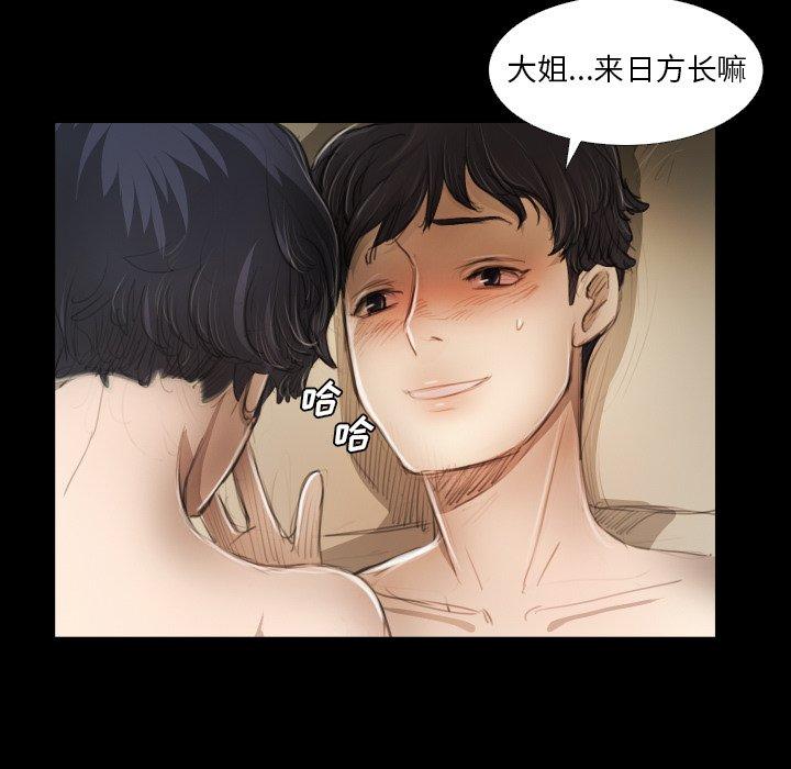 诡秘的姐妹，第19话，第 40 页
