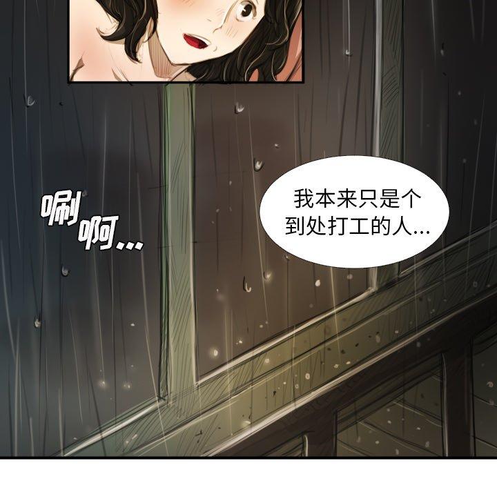 诡秘的姐妹，第19话，第 69 页